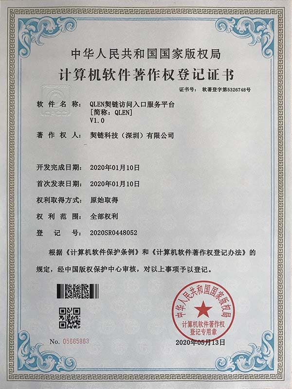 契链科技计算机软件著作权登记证书 - 时间戳服务系统